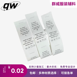 定制厂家直销服装水洗标洗水唛temu洗水标丝印标水洗唛包邮水洗标