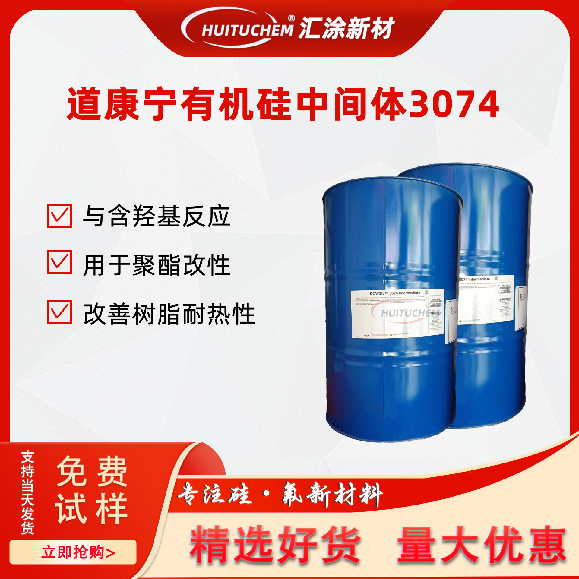 美国道康宁3074有机硅中间体陶氏硅树脂3074原装原桶DOWSIL树脂