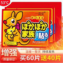 暖宝宝大号暖贴防寒保暖自发热贴关节热帖袋鼠暖腹暖腰加长效