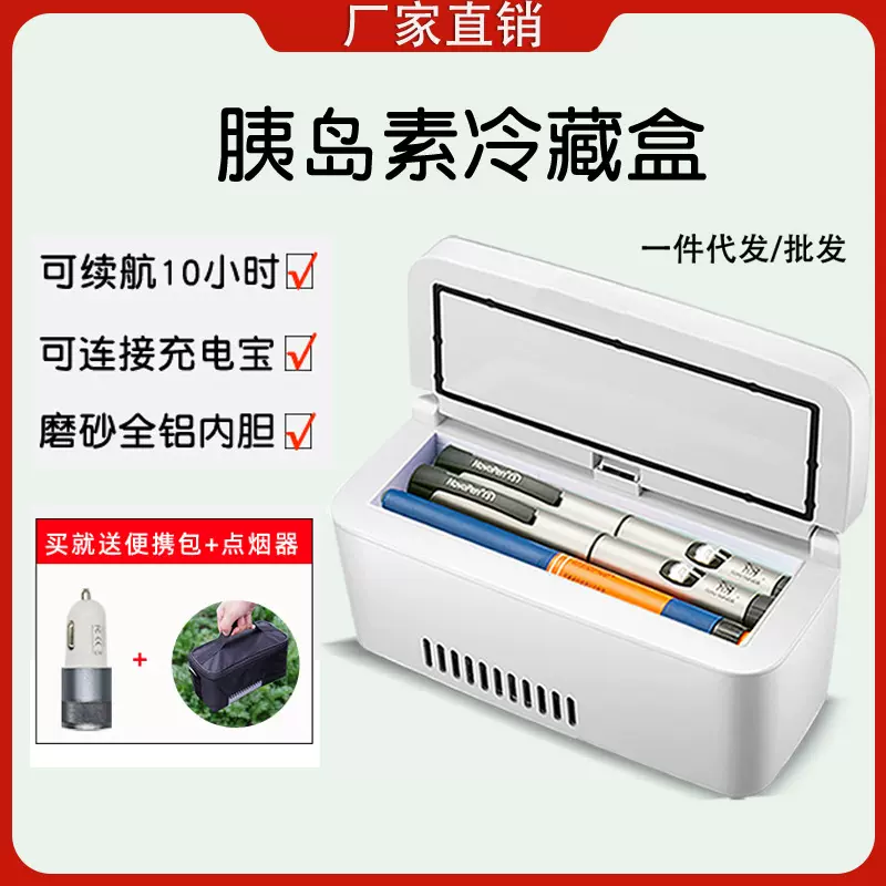 便携式车载充电迷你制冷小冰箱家用药品冷藏箱胰岛素冷藏盒