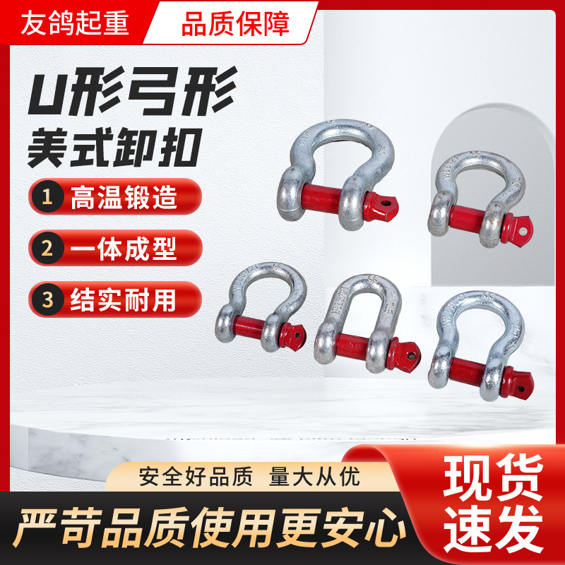 U型弓形美式卸扣高强度卸扣国标起重卸扣索具卡环吊环马蹄环
