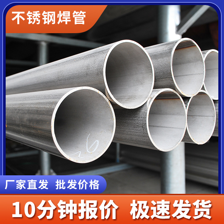 304不锈钢管DN300工业焊管排水用316不锈钢直缝焊管现货批发