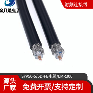 Coaxial RF Cable LMR300 5D-FB SYV-50-5 Low Loss RF Cable Physical Foaming