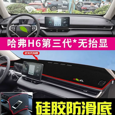 H6 National Trend Classic Instrument Panel: Günəş əleyhinə siperlik - 21-23-third-generation-haval-h6-without-raised-red-edge