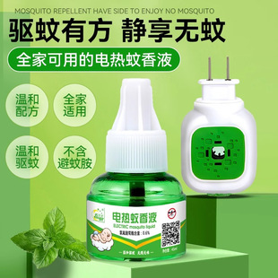 Electric mosquito repellent liquid odorless baby pregnant women electric mosquito repellent liquid baby mosquito repellent supplementary liquid