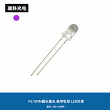 工厂批发f5直插led灯珠f5发光二极管美甲灯灯珠f5紫光透明发射管