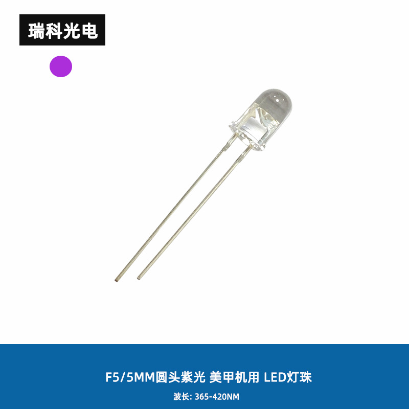 工厂批发f5直插led灯珠f5发光二极管美甲灯灯珠f5紫光透明发射管
