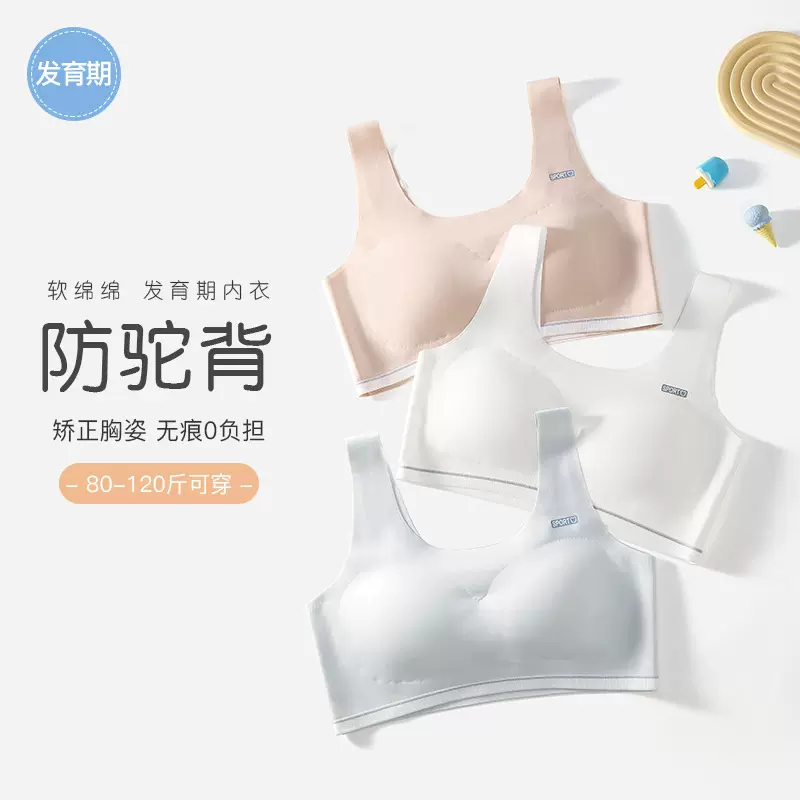 无痕女童内衣发育期中学生少女文胸16岁初中背心二阶段高中生裹胸