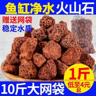 Volcanic Stone Filter Material Fish Tank Landscape Large Volcanic Rock Rohan Fish Color-enhancing Bottom Sand Water Purification Aquarium Filter Material
