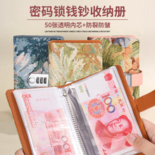 花卉密码存钱本带锁本子高颜值现金存钱本新款密码锁存钱夹钱册