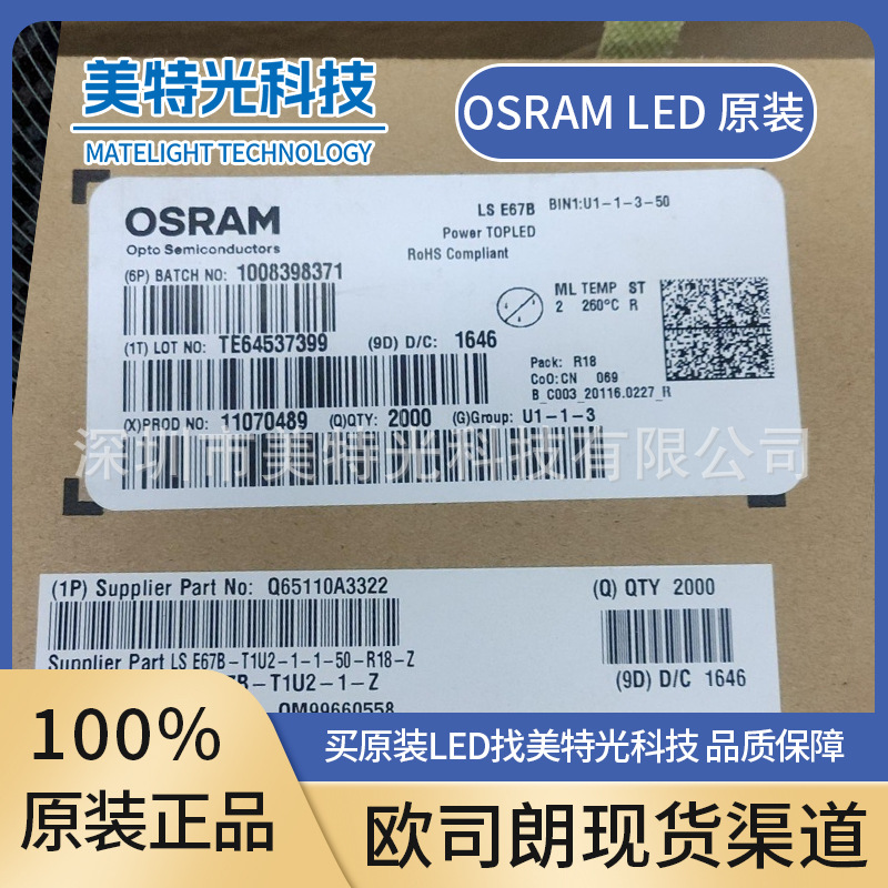 OSRAM欧司朗 LW W5SM-KX-LK 6070大功率3W平面白光汽车日行刹车灯