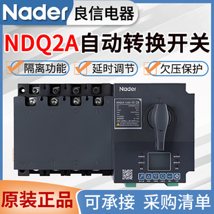 Ndear Shanghai Liangxin Ndq2A-250 Automatic Transfer Switch Pc Grade Dual Power Supply Self-Throwing and Self-Restoring 2P3P4P