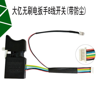 Dayi Switch Dayi Brushless Electric Wrench Switch Accessories Dayi 2106 Lithium Electric Wrench 6802 Switch 8 Lines