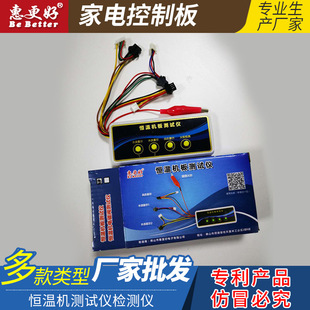 Factory wholesale supply thermostat tester detector gas water heater accessories