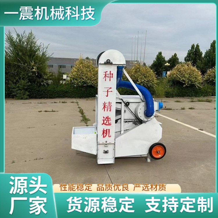 种子精选机 筛选机 多功能粮食水稻玉米大豆选种机 净粮机筛选机