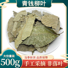 青钱柳叶中药材野生纯古树金钱柳茶青钱柳500克青钱柳茶金钱柳