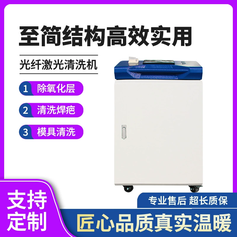 Ручной лазерное оборудование для удаления ржавчины лазерная машина для удаления краски Масляные пятна из нержавеющей стали металлические машины для удаления ржавчины производитель