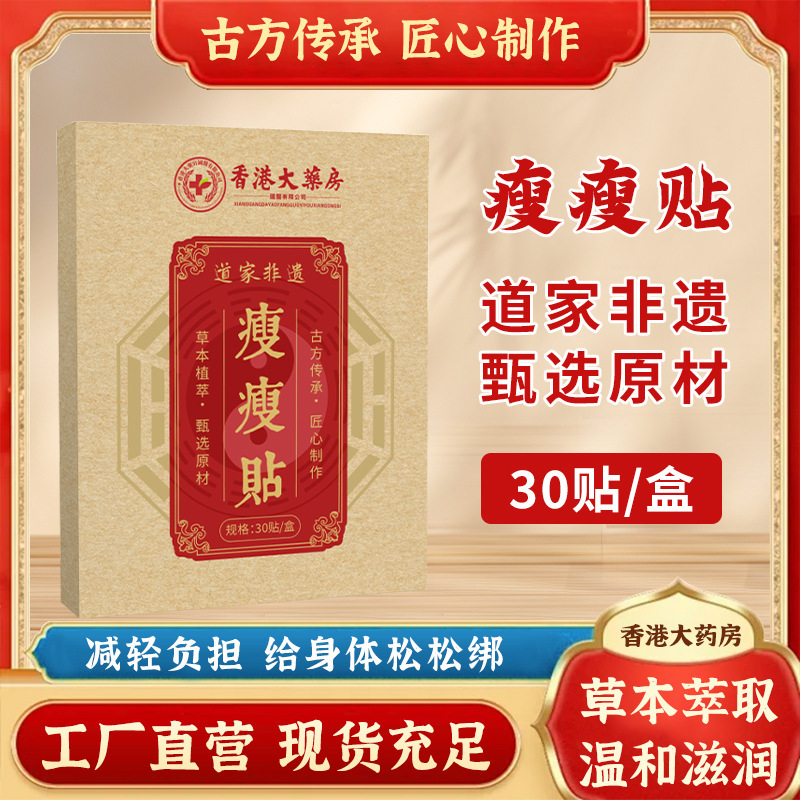 瘦瘦贴瘦身贴大肚消肚贴纤姿贴细腰懒人帖厂家现货直销