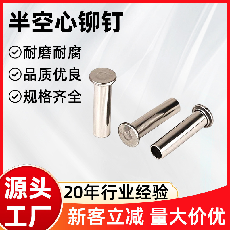 镀锌半空心铁铆钉工厂批发M4.7M5扁圆头卷边铆钉/可订制铝不锈钢|undefined