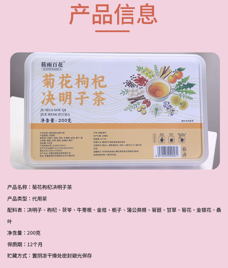 Chrysanthemum Goji Cassia Seed Tea 200g Box with 15 Mini Jars Individually Packed Herbal Flower Tea for Daily Hot Brewing specifications