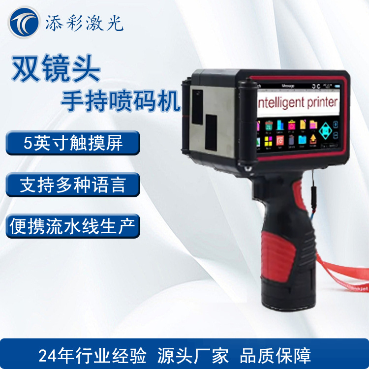 添彩激光双镜头无线手持喷码机 便携式流水线生产 包装食品打码
