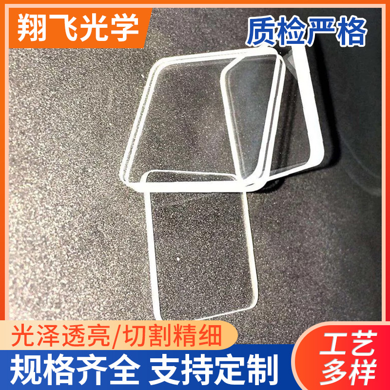 厂家加工订制光学玻璃方形圆形镜片超薄石英光学玻璃异形片