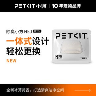 Petkit Xiaopei Pet Deodorizer N50 Second Generation Automatic Cat Litter Box Max2 Deodorizer for Cat Urine