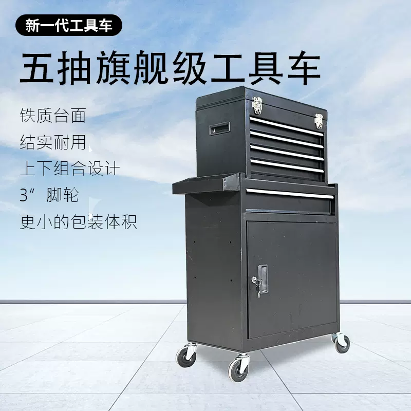 跨境专供五抽屉组合工具车汽修五金收纳便携稳定五金组合工具车