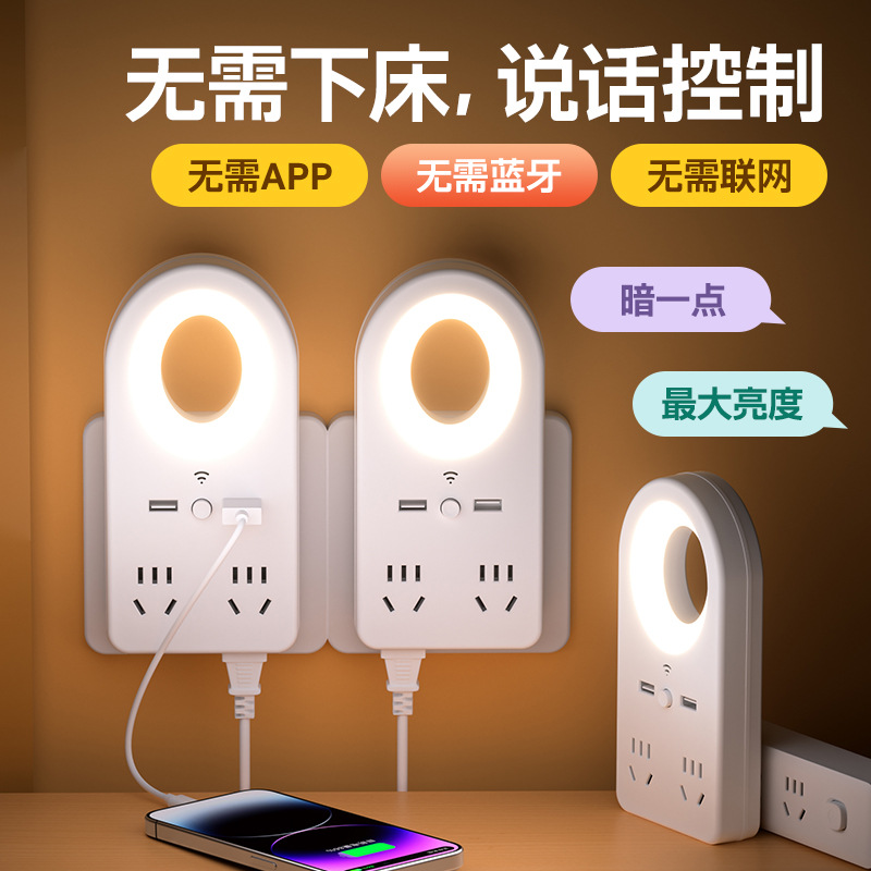 公年语音控制小夜灯家用卧室婴儿喂奶声控床头灯寝室睡眠台灯插座