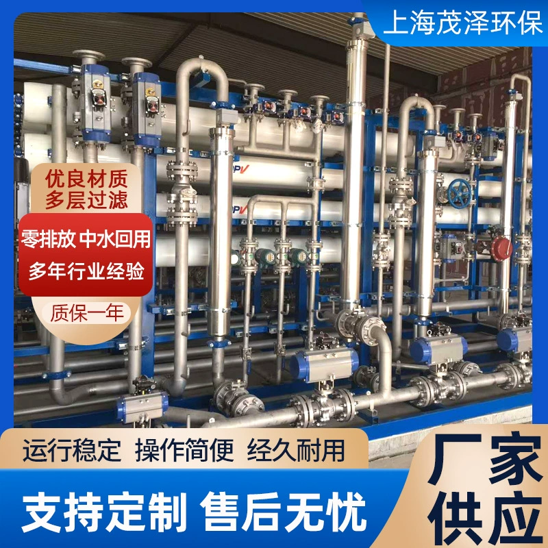 Оборудование для повторного использования средней воды, переработка промышленных очистных сточных вод, фильтрация, концентрация производственных сточных вод, обратный осмос с нулевым выбросом.