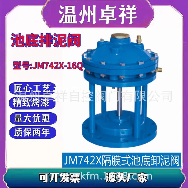 厂家供应JM742X隔膜式池底卸泥阀 隔膜式池底排泥阀 质量保障