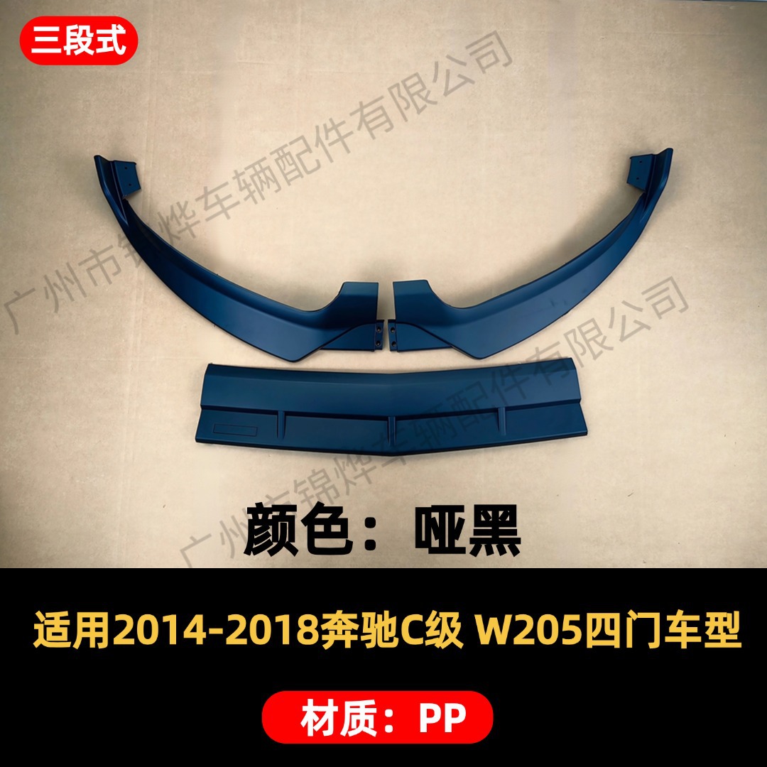 Suitable for 2014-2018 Mercedes-Benz C-Class W205 Modified Front Bumper Three-Section Front Shovel Small Surround Spoiler