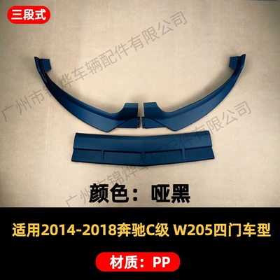Suitable for 2014-2018 Mercedes-Benz C-Class W205 Modified Front Bumper Three-Section Front Shovel Small Surround Spoiler (Spoiler) - front-shovel-14-18-mercedes-benz-c-class-w205-three-stage-matte-black