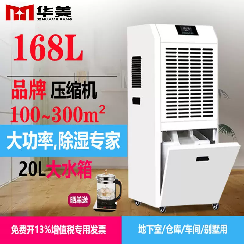 华美工业除湿机大功率除湿器家用地下室吸湿机仓库车间抽湿器自动