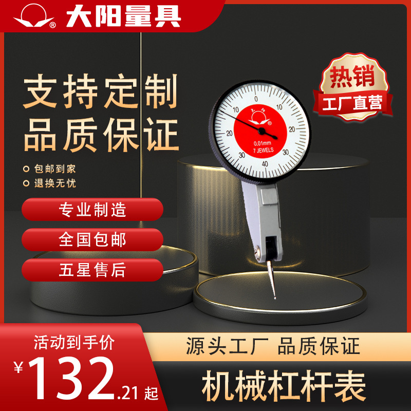 【跨境外贸】大阳牌机械杠杆表0-0.8mm0级