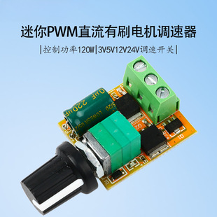 Mini PWM DC Brush Motor Governor Speed Switch Board Ultra Small LED Dimmer 3V5V12V24V6A