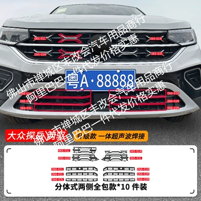 Volkswagen to explore Yue luxury/high-energy: Automobile anti-insect net - 23-24-volkswagen-tanyue-deluxe-edition25-public-edition26-tanyue-selected-edition-upper-and-lower-insect-proof-nets-bright-black