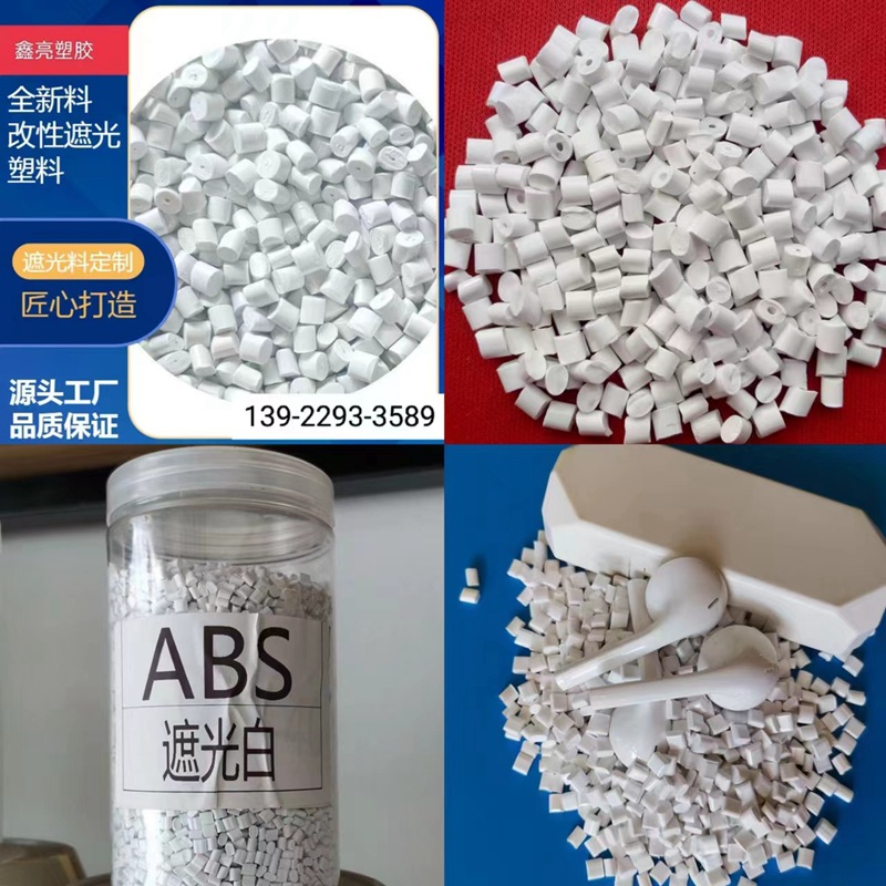 遮光级ABS 瓷白ABS遮光塑料 0.8mm不透光 ABS遮光料  遮光ABS塑料