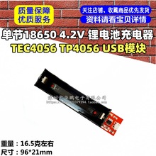 �ι�18650����� 4.2V �늳س���� TEC4056 TP4056 USBģ�K
