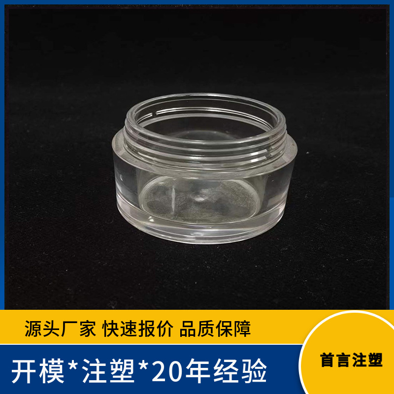 亚克力透明面霜化妆盒 亚马逊美国外贸化妆品配件 高清透明亚克力