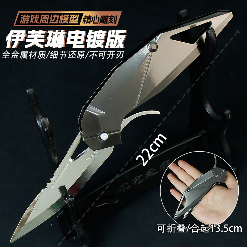 游戏周边武器22厘米弹跳刀伊芙琳电镀版合金金属手办玩具工艺品|undefined