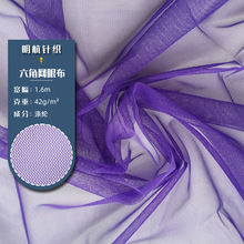 50d家纺涤纶蚊帐布 经编网布六角网纱面料 紫色绣花28A底布网眼布