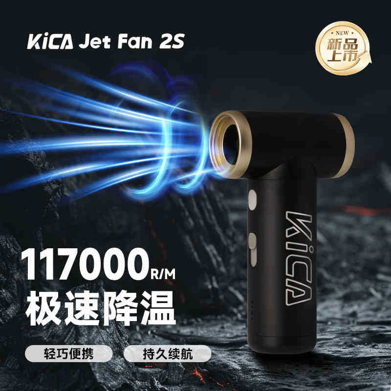 kica Feiyu 2S/ミニミニターボファンハンドヘルド省エネ小型砲強力な強風ブレードレスターボポータブル|undefined