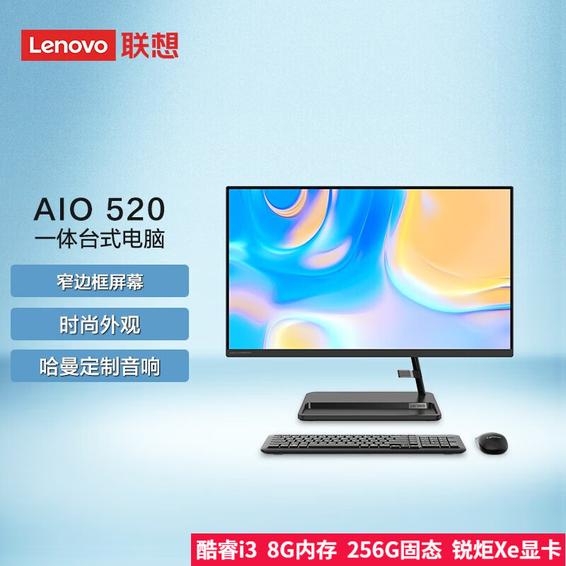 Lenovo Aio520-24 Is Suitable for Office and Home Online Classes, with a Height-Adjustable All-In-One Desktop Computer for Student Online Classes Lenovo Aio520-24 Is Suitable for Office and Home Online Classes, with a Height-Adjustable All-In-One Desktop Computer for Student Online Classes