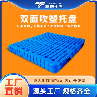 双面吹塑塑料托盘九角物流托盘塑胶卡板物流仓库防潮垫板厂家1210