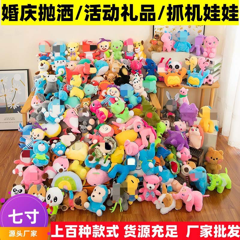 7inch Doll Grabber Machine Wedding Throwing Plush Toys Event Gifts Rag Dolls Small Dolls Street Stall Wholesale
