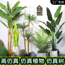 北欧绿植仿真绿植盆栽大型客厅芭蕉树造景批发室内假绿植旅人蕉