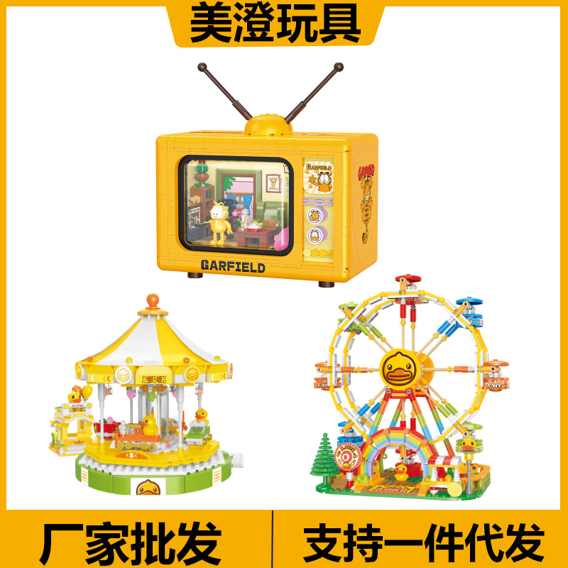 贝乐迪mini颗粒益智玩具积木电视机摩天轮21045,21073-21082系列