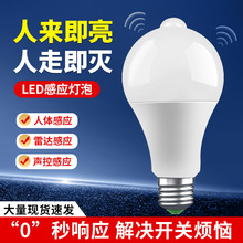 声光控三防感应灯泡雷达走廊灯自动人体红外线楼道灯节能LED光控