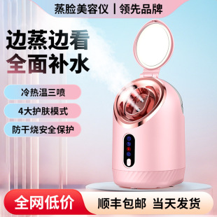 New Hot and Cold Double Spray Nano Spray Hydrating Instrument Steaming Face Instrument Household Face Face Moisturizing with Mirror Beauty Instrument